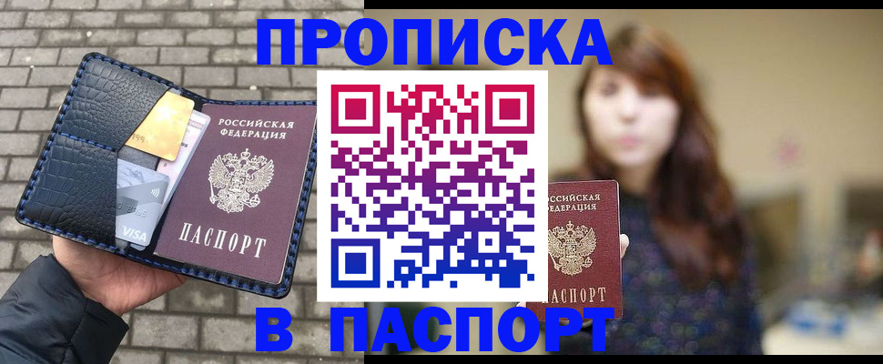 прописка в квартире в Катав-Ивановске