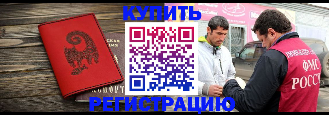 временная регистрация купить в Катав-Ивановске